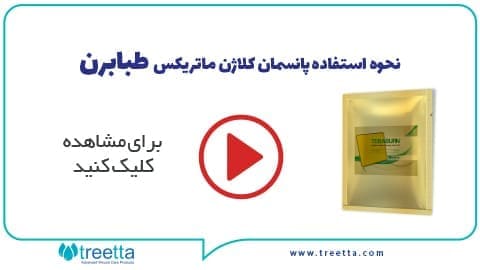 نحوه استفاده طبابرن