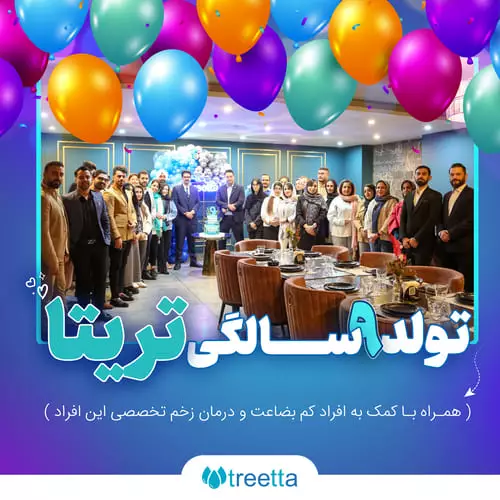 تولد 9 سالگی تریتا
