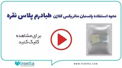 نحوه استفاده طبادرم پلاس