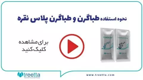 نحوه استفاده طباگرن
